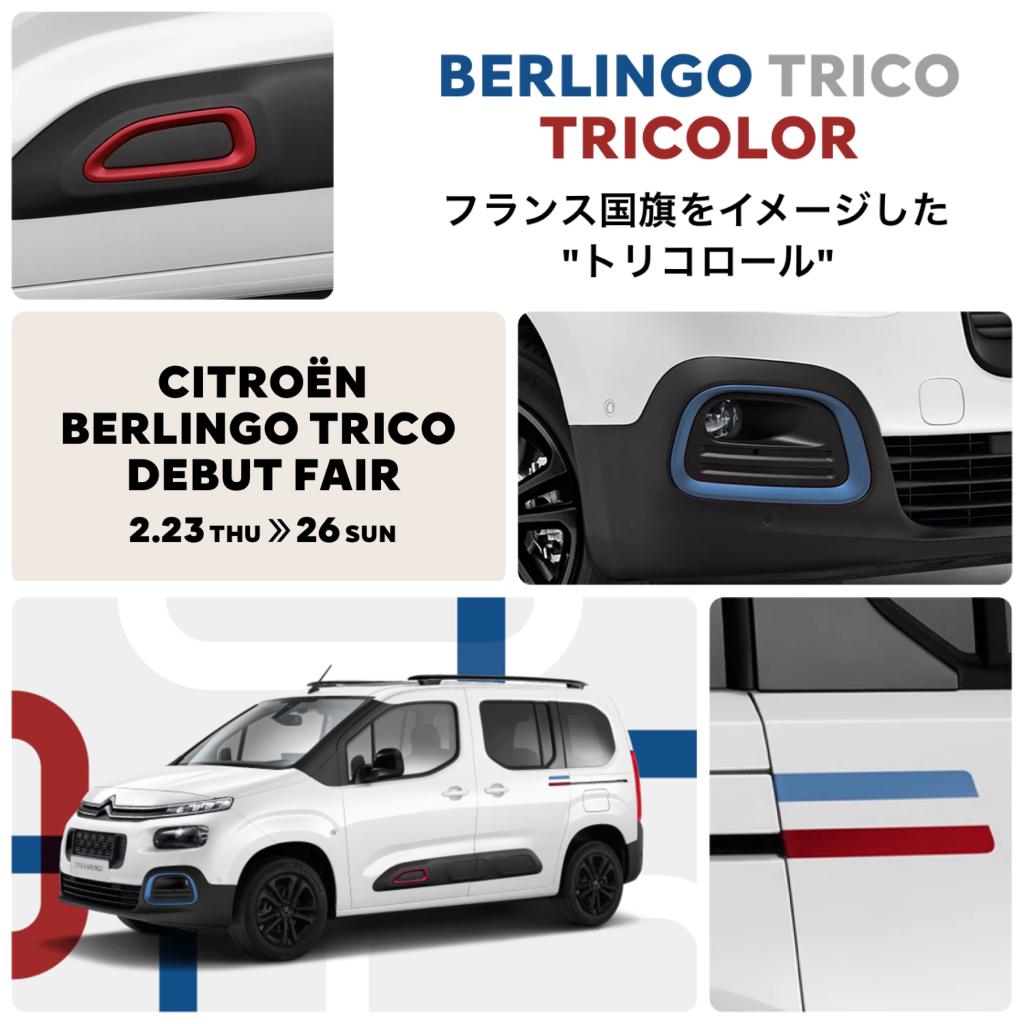 BERLINGO TRICO