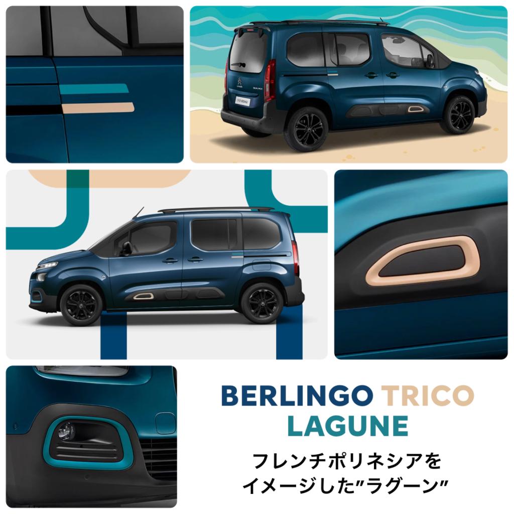 BERLINGO TRICO