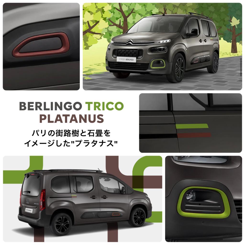 BERLINGO TRICO