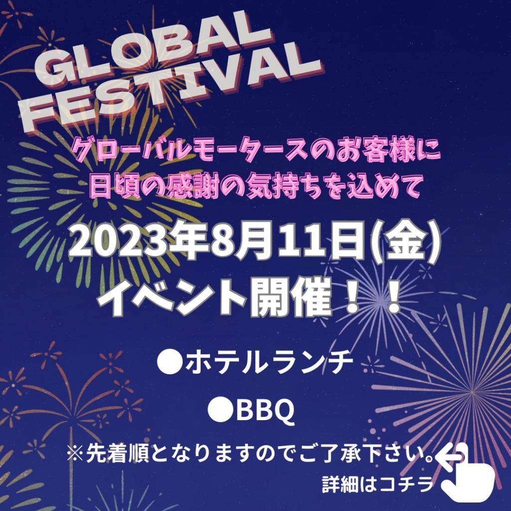 お客様に日頃の感謝を込めてイベント開催します。