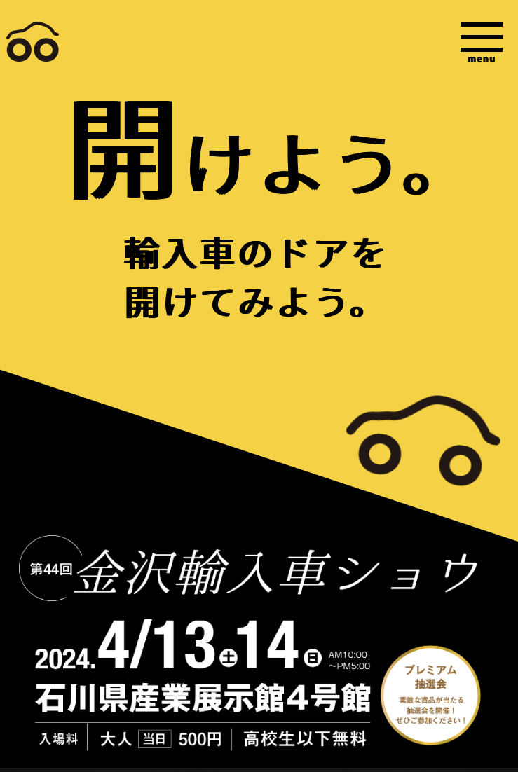 金沢輸入車ショウ2024開催します！