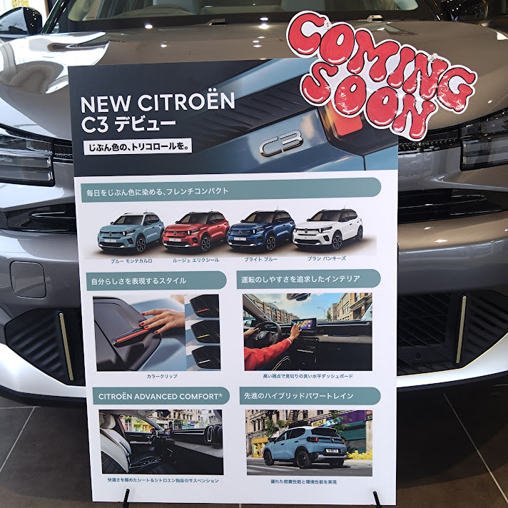 ✶NEW C3 先行展示会のお知らせ✶