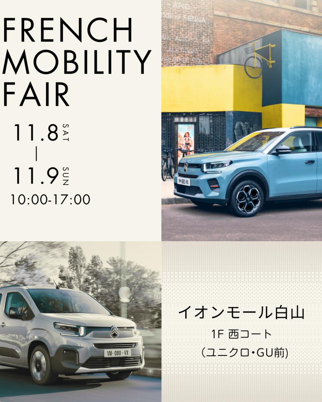 イオンモール白山出張展示会のお知らせ