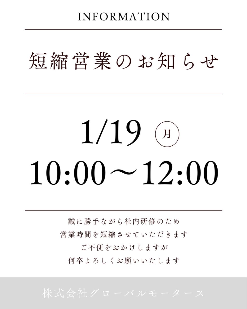 短縮営業のお知らせ