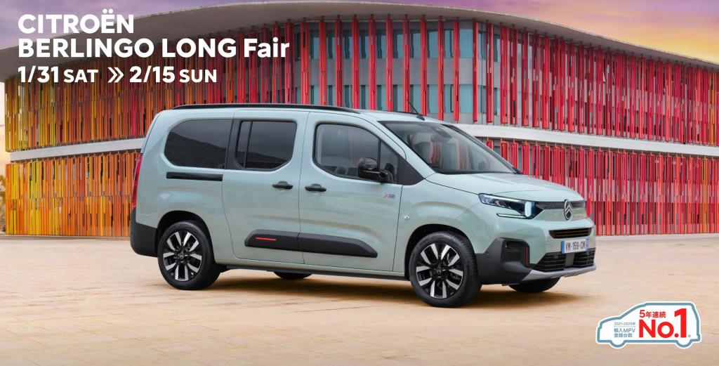 BERLINGO　LONG　Fair　✨