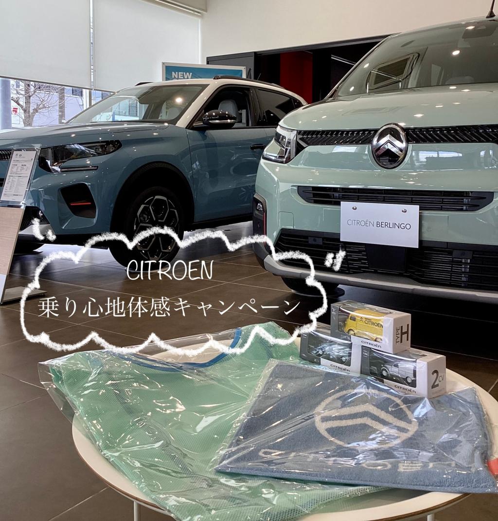 3/15まで乗り心地体感キャンペーン開催中✨