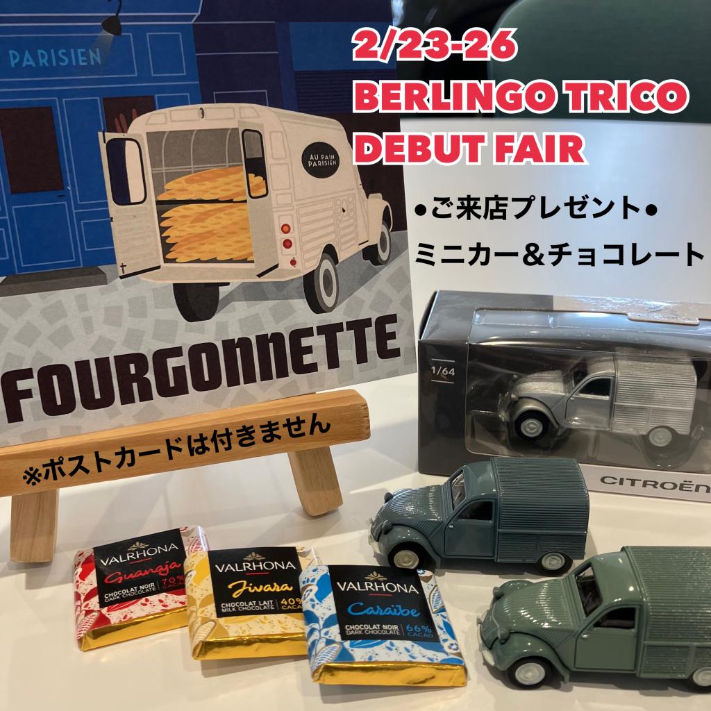 BERLINGO TRICO DEBUT FAIR