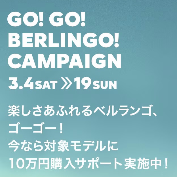 GO! GO! BERLINGO!