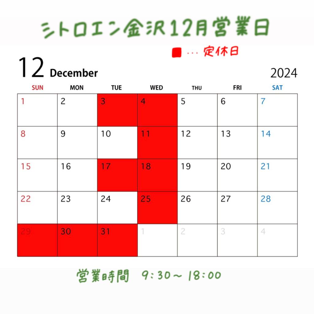 💚12月の営業日のお知らせです💚