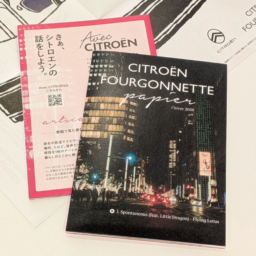 CITROËN FOURGONNETTE Papier 配布中！