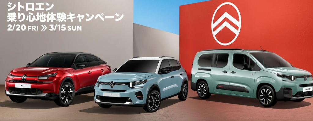 シトロエン乗り心地体感キャンペーン‼️