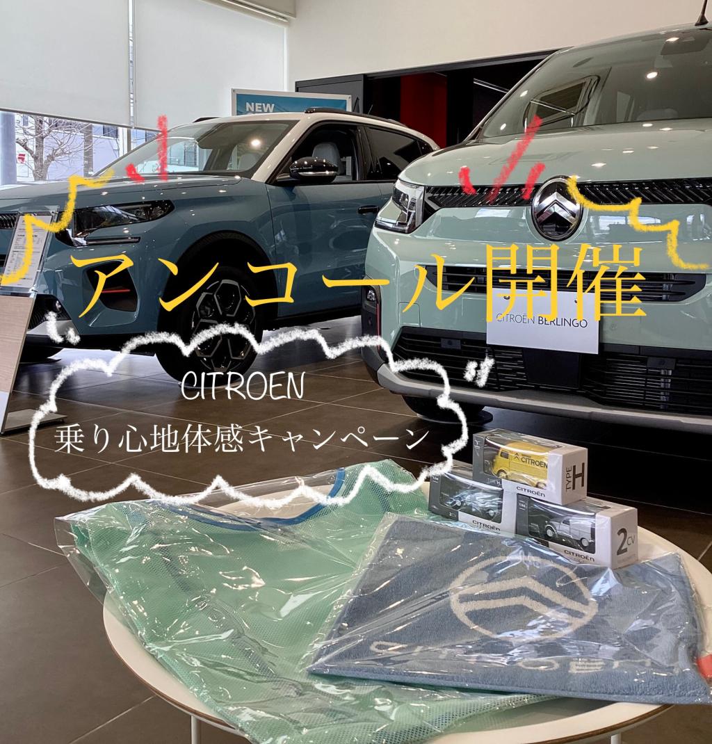 アンコール開催🎉