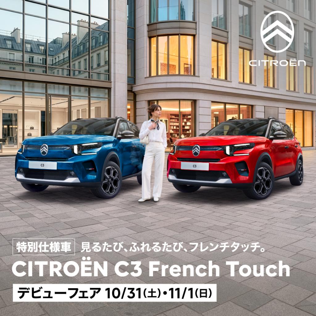 C3　HYBRIDの初限定車登場❕